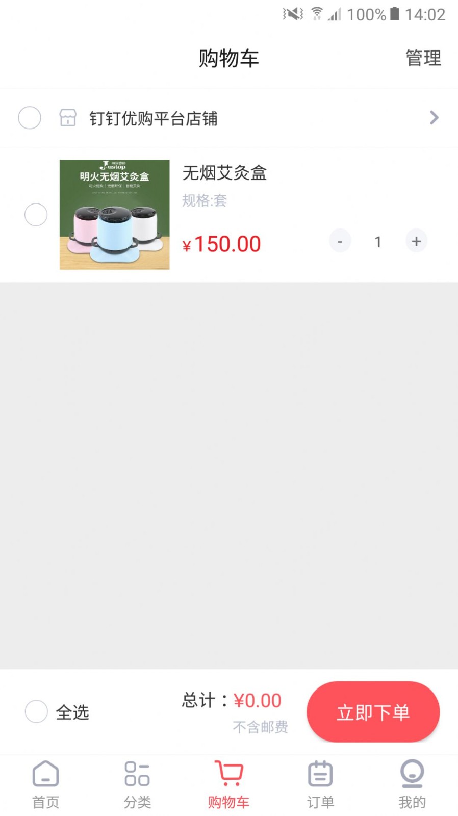 钉钉优购App