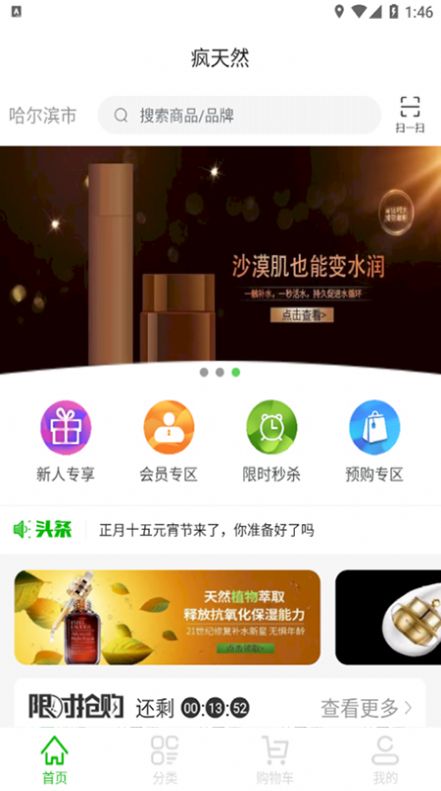 疯天然APP安卓最新版