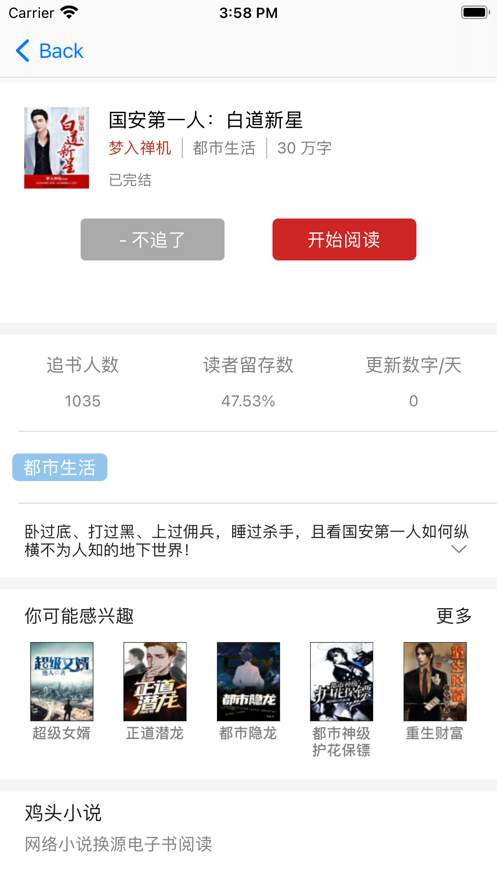鸡头小说App在线安卓版