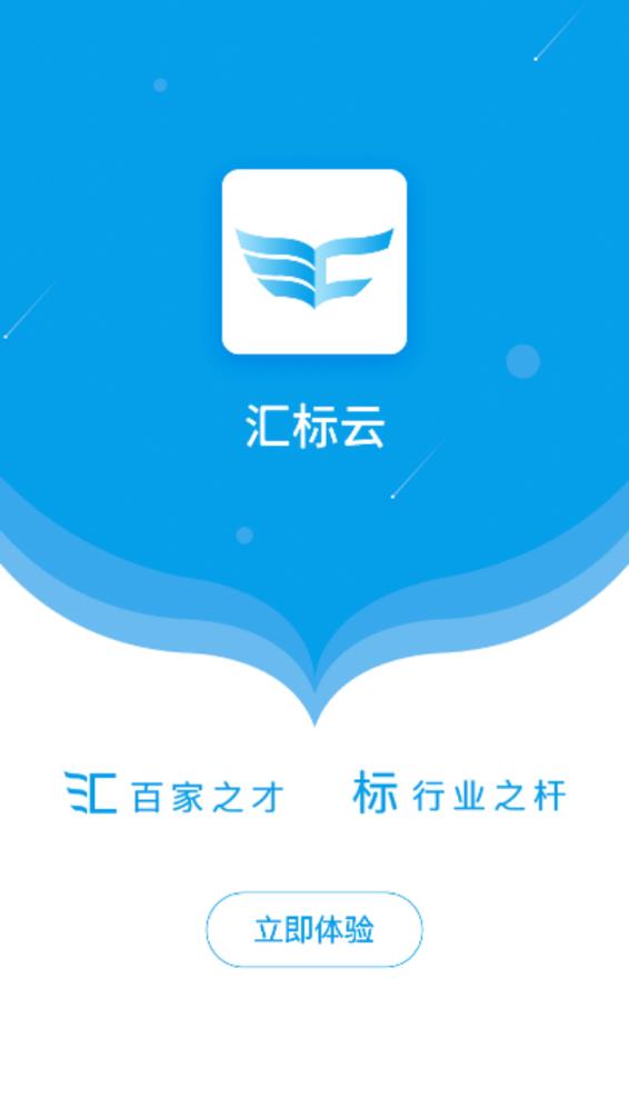 汇标云教育APP最新版