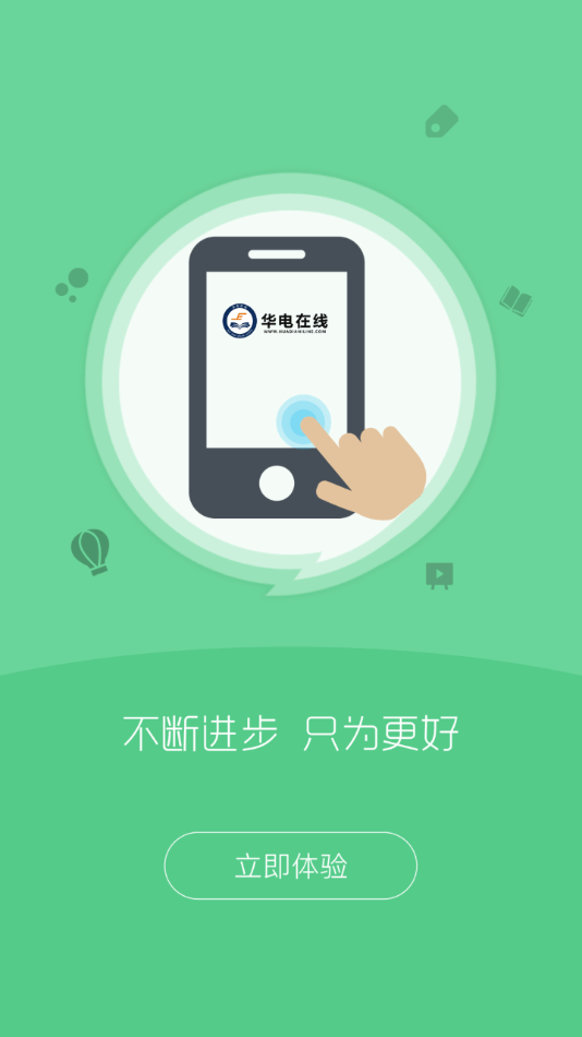 华电在线app下载