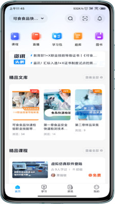 汇标云教育APP最新版