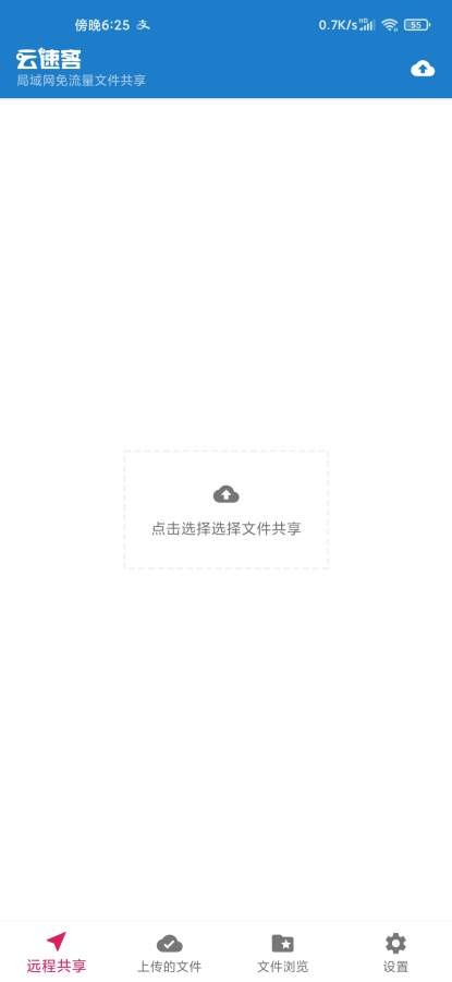 云速客app下载