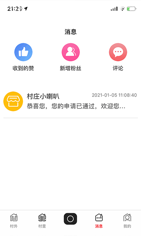 飞村APP官方最新版