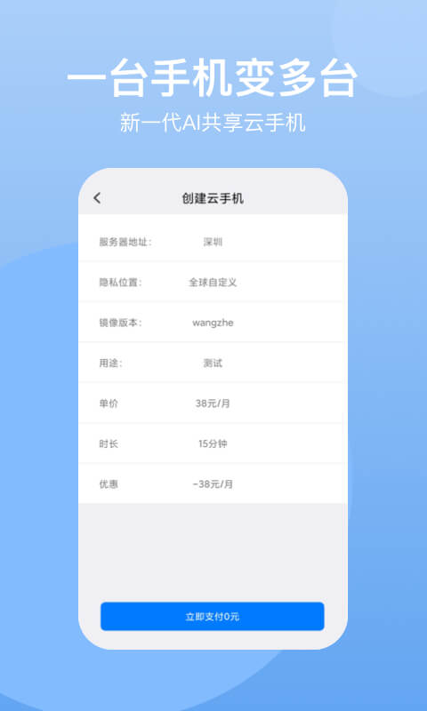 悟空云手机APP最新版图片1