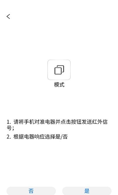 简约空调遥控器APP免费版