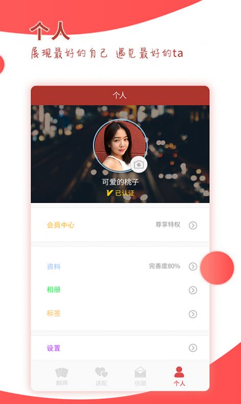 萝卜交友app官方安卓版