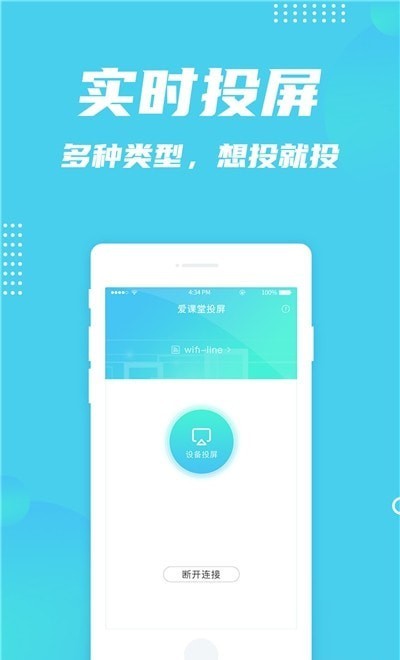 爱课堂投屏软件下载