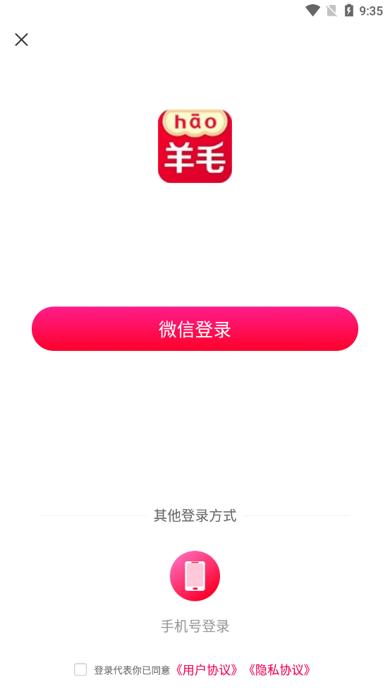 秀购羊毛购APP安卓最新版
