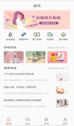 萌宝小专家app官方版图片1