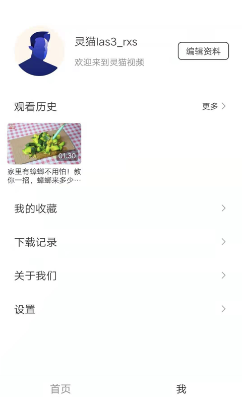 灵猫视频App软件官方版