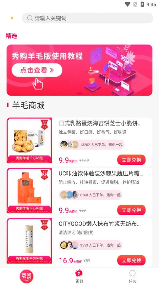 秀购羊毛购APP安卓下载最新版图片1