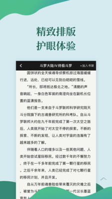 迅阅免费小说app免费版