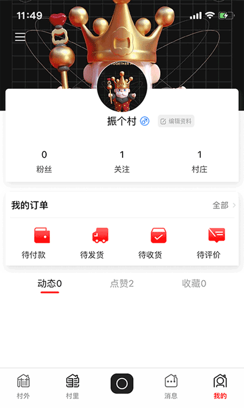 飞村APP官方版图片1