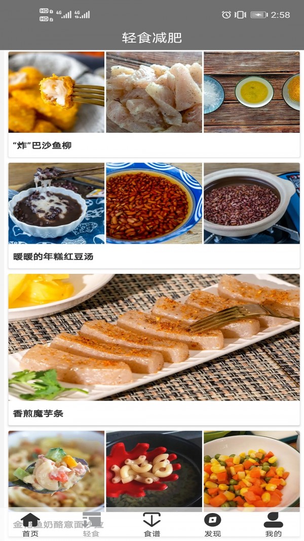 轻食减肥食谱APP最新版