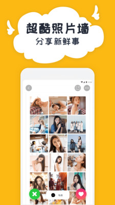 右翻交友APP最新版