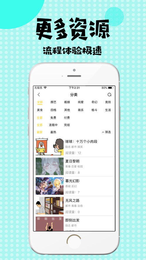 扑飞漫画app最新版本官方安装