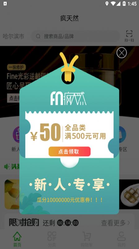 疯天然APP安卓最新版