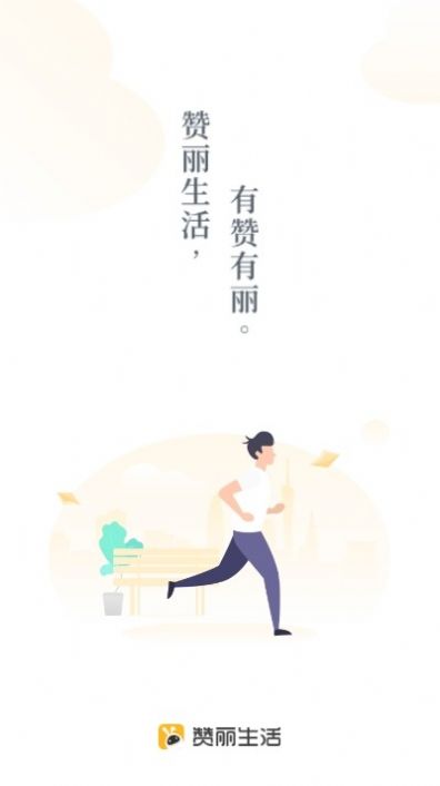 赞丽生活1.3.0版本更新最新版