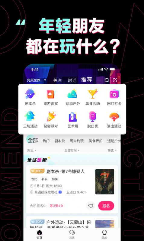 完美活动app手机版图片1