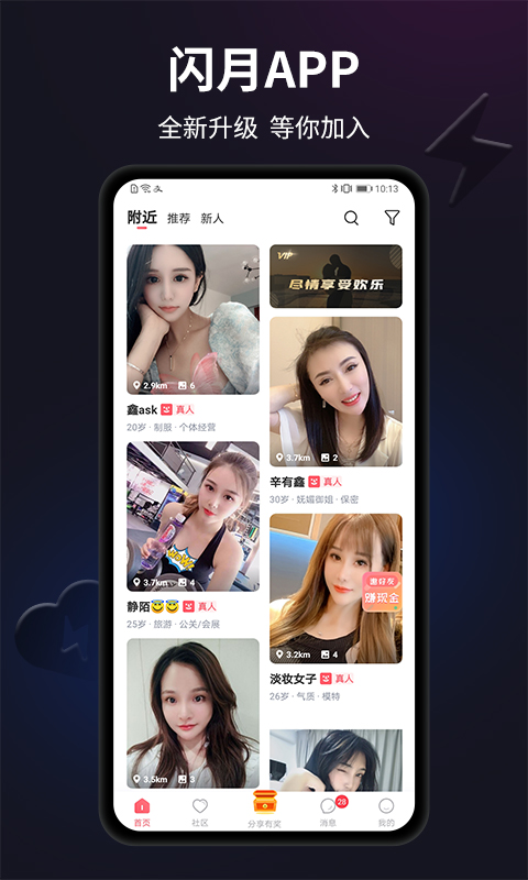 闪月真人交友app最新版