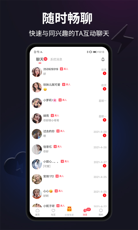 闪月真人交友app最新版