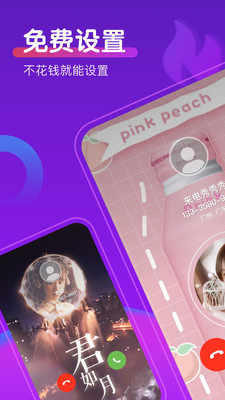 如意来电秀APP官方最新版