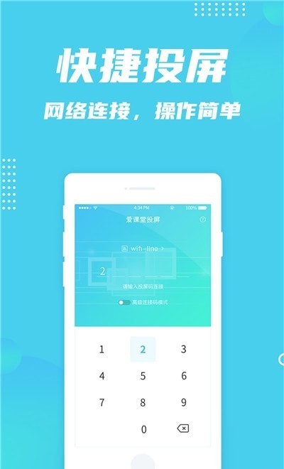 爱课堂投屏软件下载