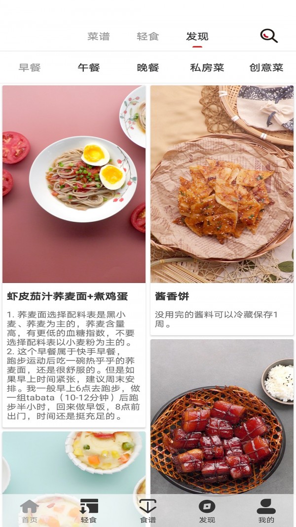 轻食减肥食谱APP最新版