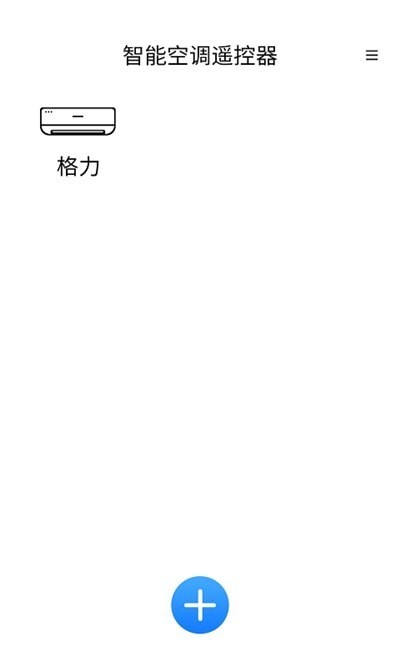 简约空调遥控器APP免费版