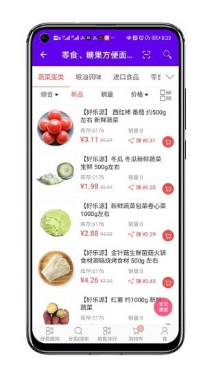 好乐源商城APP