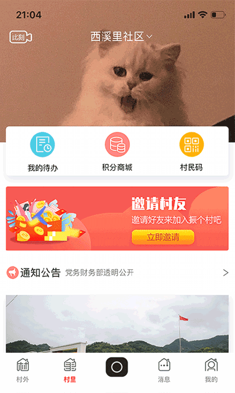 飞村APP官方最新版