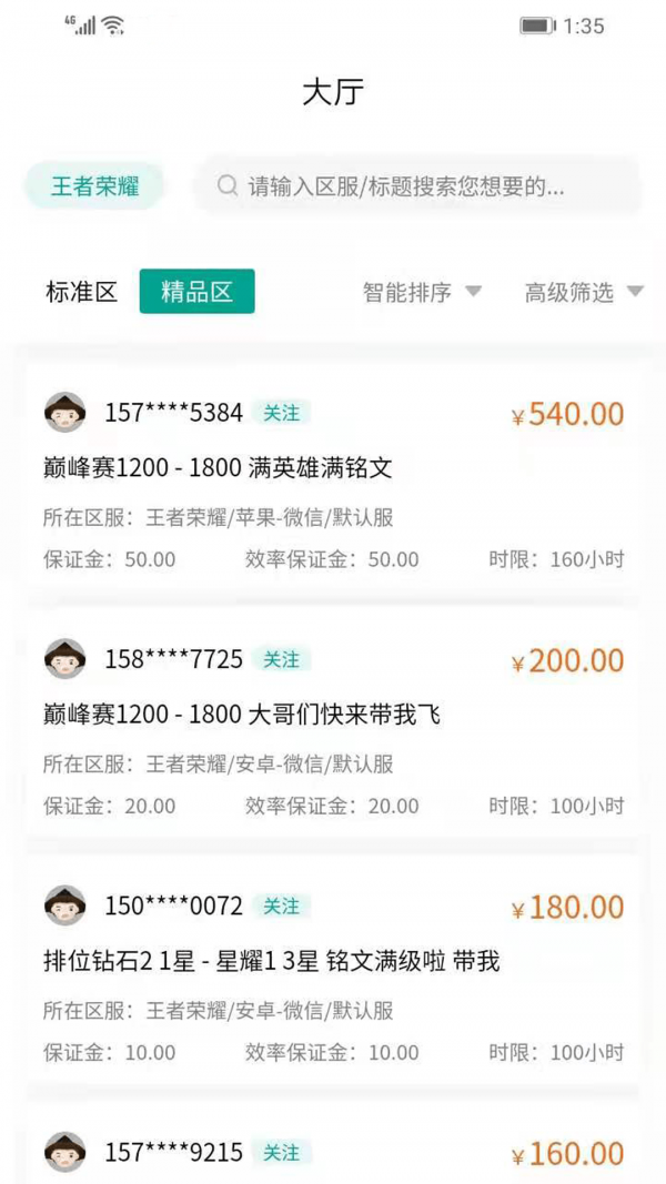 无双代练App安卓最新版