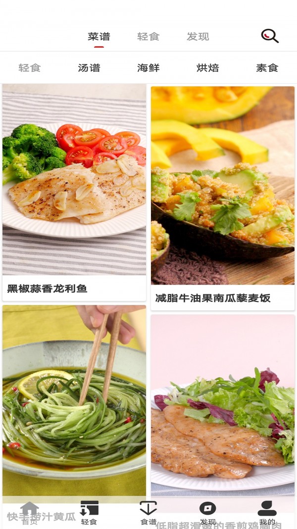 轻食减肥食谱APP最新版