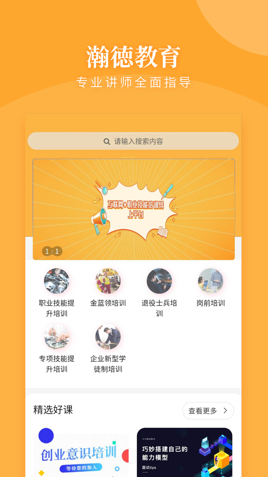 瀚德教育中心APP安卓最新版