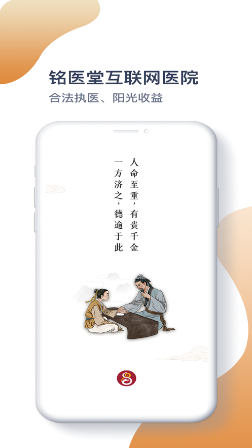 铭医堂中医馆APP医生最新版