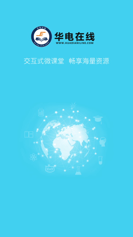 华电在线app下载