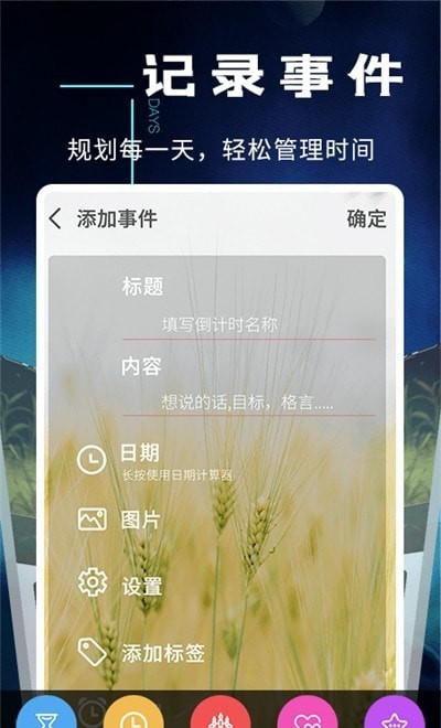 倒数日提醒事项App安卓官方版