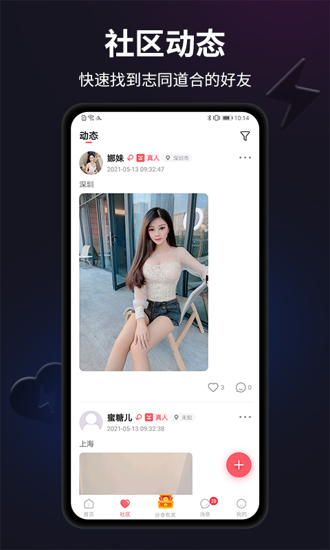 闪月真人交友app最新版