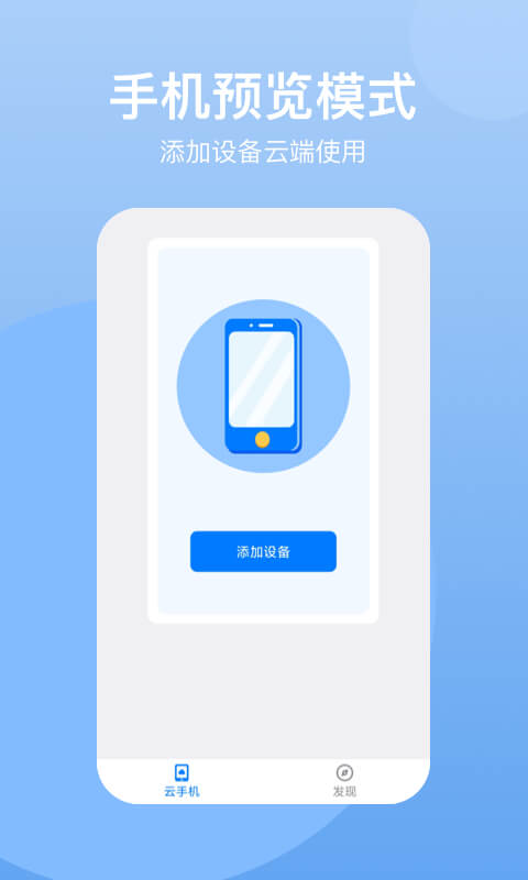 悟空云手机APP官方最新版