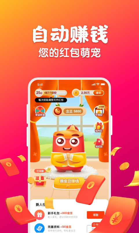 快领红包短视频App软件官方版图片1