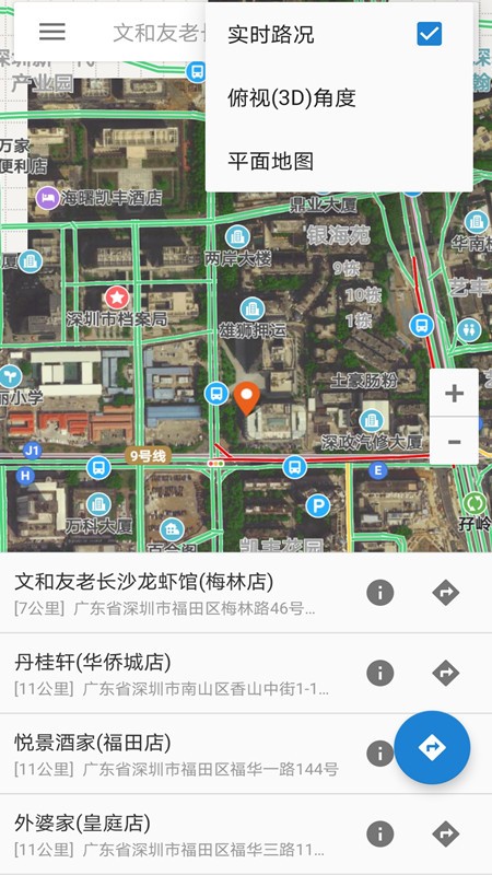 百斗地图卫星导航App官方版
