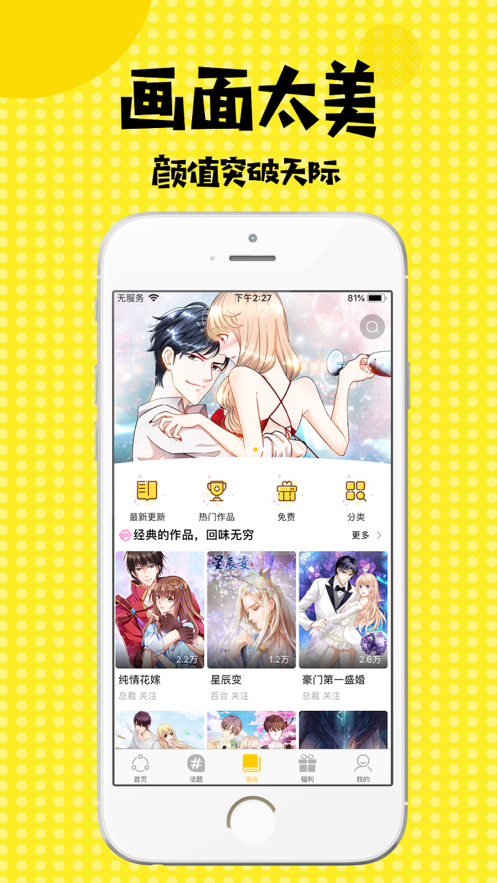 扑飞漫画app最新版本官方安装