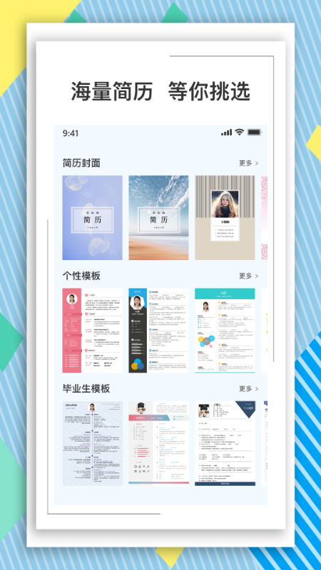 BOSS简历模板App安卓版
