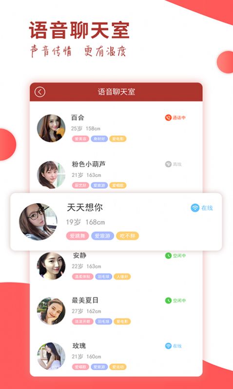 萝卜交友app官方安卓版