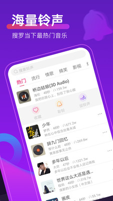 如意来电秀APP官方下载图片1