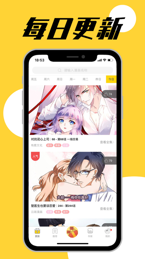 一直看漫画app极速版官方最新版图片1
