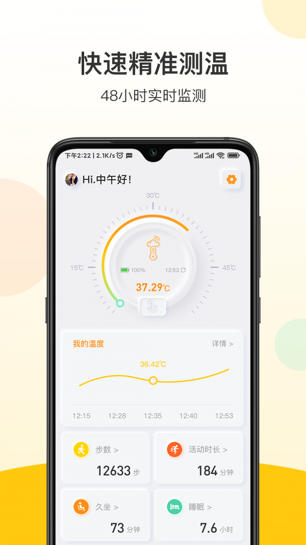 惕温宝App软件官方最新版