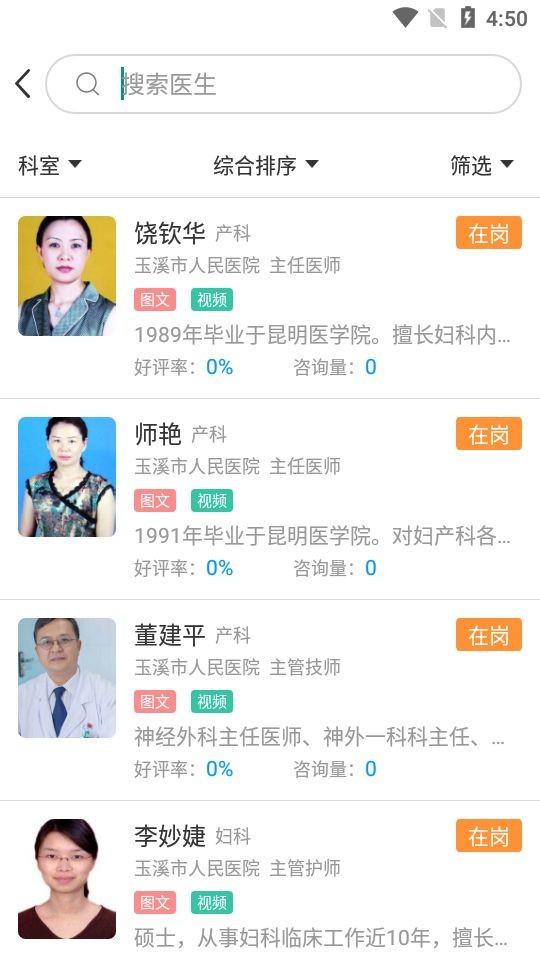 玉溪互联网医院app