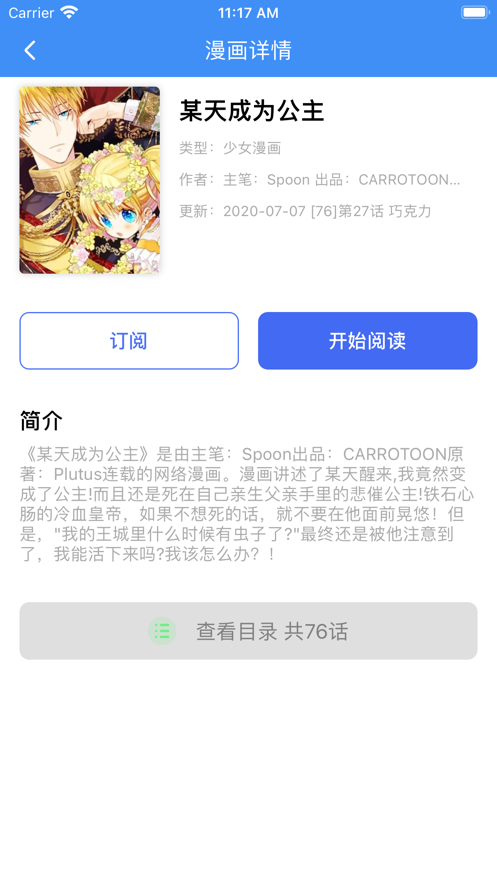漫画小说阅读器app安卓版安装
